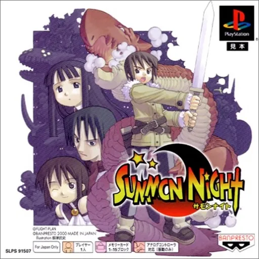 Summon Night 2 (Japan) (Disc 2) (Rev 1)